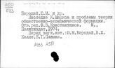 А3 Жизнь и деятельность К. Маркса, Ф. Энгельса, В.И. Ленина