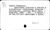 А. Марксизм-ленинизм (продолжение) Б. Естественные науки в целом В. Физико-математические науки