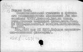 А81 Формирование коммунистических общественных отношений