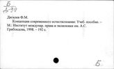 Б Естественные науки в целом