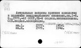 С5в02 Марксистская критика буржуазной социологии