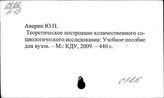 С 5в6. Методы, методика социологического исследования С5я2. Словари и справочники