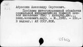 С5в63 Методы и процедура анализа и обработки социологической информации. Математическое моделирование в социологии