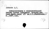 С5д Социология. Персоналии
