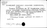 С5е(...)ло Социологические конгрессы. (О работе конгрессов)