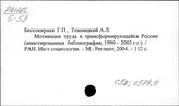 С5я1 Социология. Библиография