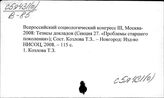 С5я431(0) Социология. Издания международных организаций