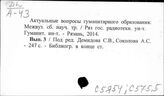 С5я54 Социология. Продолжающиеся издания учреждений и организаций
