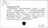 С50 Социально-философская и общесоциологическая теория