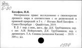 С508 Домарксистская и немарксистская социально-философская и общесоциологическая теория