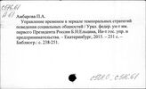 С508.0 Общество как система