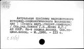 С51(0) Всеобщая история социологии