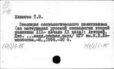 С51(0)5 История социальных учений со 2-й пол. XVII в. До XX в.