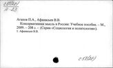С51(2) История социологии СССР