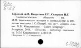 С51(2А/Э) История социальной мысли народов отдельных союзных республик СССР