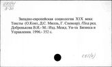 С51(4/8) История социологии отдельных зарубежных стран и континентов