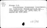 История социологии. Япония