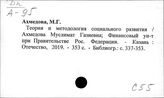 С55 Социальное развитие в целом. Социология отдельных общественых систем