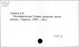 С550.3 Географические факторы и их роль в развитии общества. Социальная экология