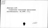 С551 Общественное развитие и техника