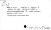 С558.77 Менеджеризм как тип организации и администрации