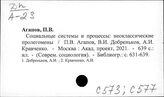 С 573 Социальные подсистемы