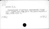 С573.2 Социальная структра
