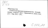 С573.21 Социальные группы