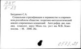С573.212 Социальные группы. Крестьянство