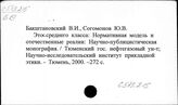 С573.215 Социальные группы. Городские средние слои