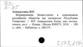 С573.217 Социальные группы. Социальная элита