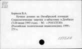 С573.218 Классовая борьба. Классовые конфликты