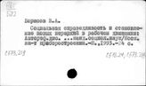 С573.219 Социальная мобильность