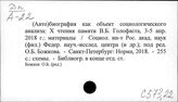 С573.22 Социологическое исследование социальных отношений