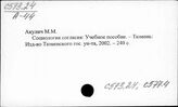 С573.248 Социальная дискриминация и сегрегация
