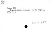 С573.52 Малые социальные группы