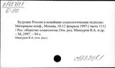 С573.731 Социальное прогнозирование и планирование