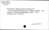 С573.731.1 Социальное планирование в системе научного управления обществом