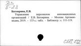 С573.732 Система научной организации труда и управления. Культура управления