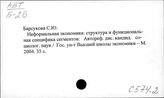 С574.2 Экономические институты