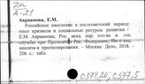 С574.20 Социологические вопросы развития экономики в целом