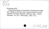 С574.201 Человеческий фактор в условиях интенсификации производства