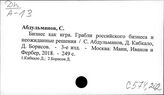 С574.202 Предпринимательство в России