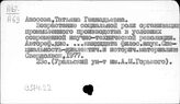 С574.22 Индустриальная социология