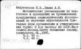 С574.221 Социология предприятия
