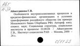 С574.23 Социология финансов