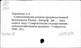 С574.27 Социология пищевых ресурсов и питания