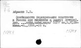 С574.4 Социология труда, профессий и занятий