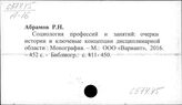 С574.45 Социология профессий и занятий