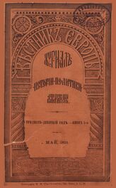 Вестник Европы. 1904. Кн.5